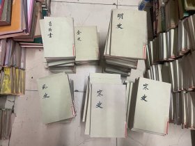 中华书局七十年代二十四史241本大全套合售 图书馆馆藏书 原书实物拍摄书价包邮（偏远地区新疆西藏青海宁夏内蒙古海南不包邮）