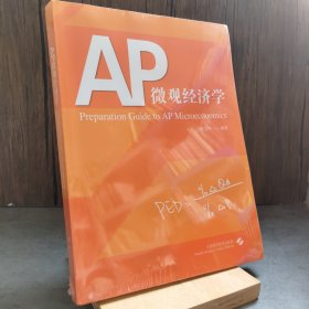 AP微观经济学（英文版）