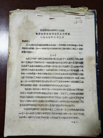 纪登奎同志在河南二七公社基层组织服务员会议的讲话(1967年8月2日）