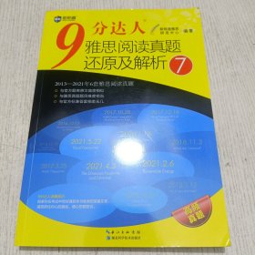 9分达人雅思阅读真题还原及解析7