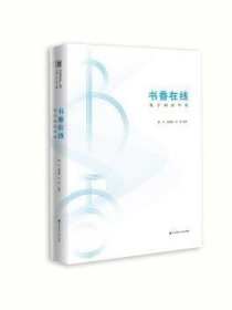 书香在线：数字阅读导航