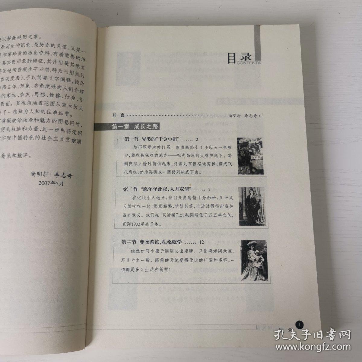 历史大相册：何香凝