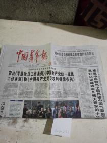 中国青年报2020年12月1日，