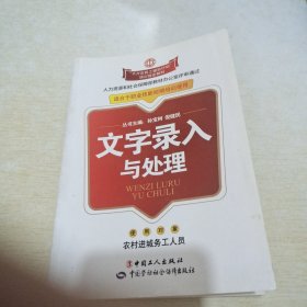 文字录入与处理