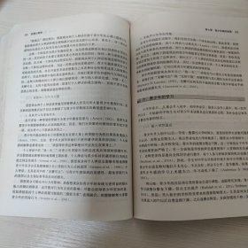 21世纪心理学系列教材：发展心理学