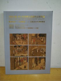 河南中嘉2023年秋季文物艺术品拍卖会 艺海神游 中国书画（二）扇面及古代书画专场