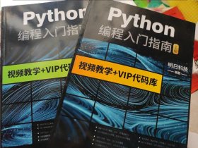 python编程从入门到精通 Python网络爬虫核心编程数据分析语言程序设计 电脑计算机编程零基础书籍 小甲鱼