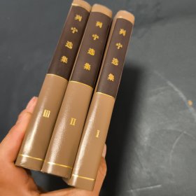 列宁选集1、2、3【3卷合售】精装