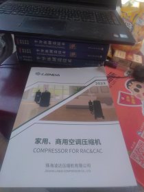 2023 家用、商用空调压缩机 珠海凌达压缩机有限公司