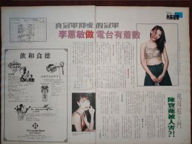 李蕙敏、陈宝莲8开彩页(2页2面)(城市周刊)