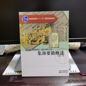 集部要籍概述