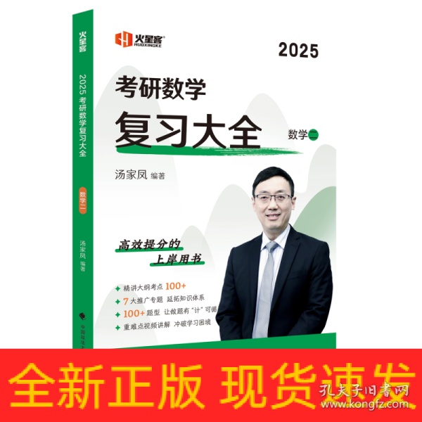 新版 2024考研数学复习大全.数学二 汤家凤数二复习全书辅导教材