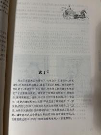 《帝王略论》：中华经典史评