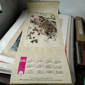 1979年年历画，程十发（天女散花），尺寸99/37.5公分。