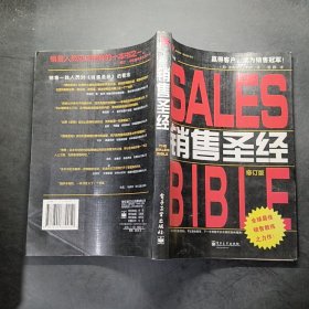销售圣经