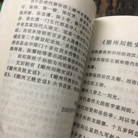 潮州陈姓史话(陈大络题字)