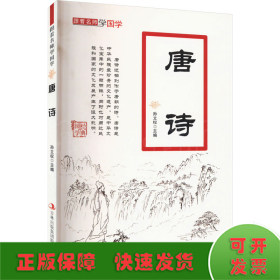 跟着名师学国学：