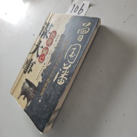 曾国藩处世圆己谋大事