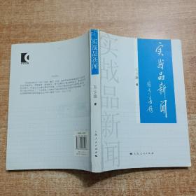 实战品新闻