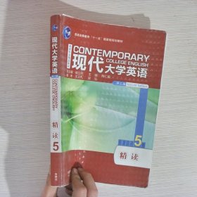 现代大学英语