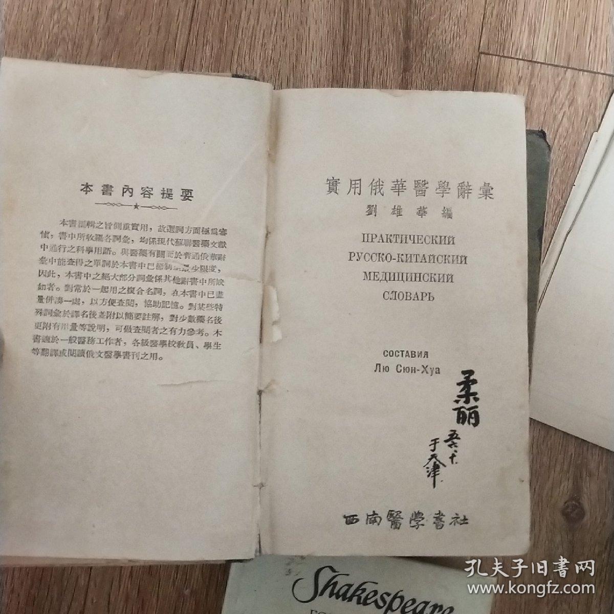 实用俄华医学辞典