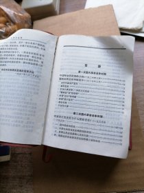毛泽东选集（一卷本）