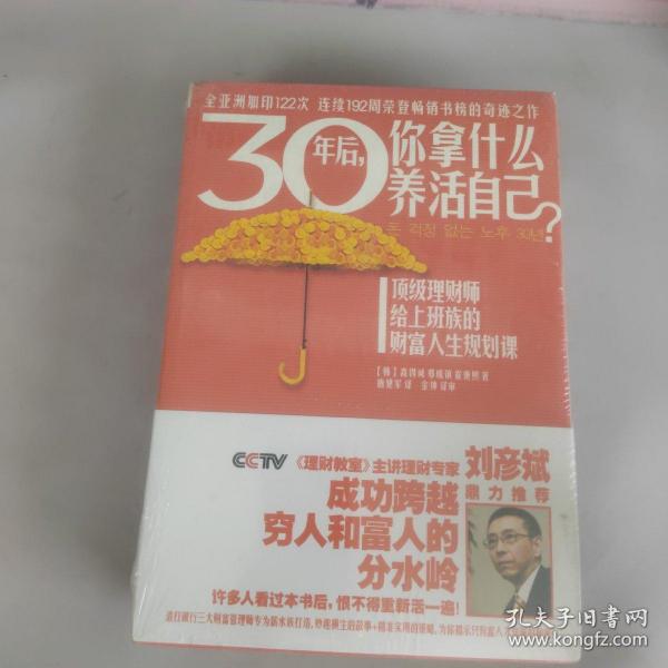 新婚3年，决定未来30年的财富+30年后你拿什么养活自己（1-2）共3本合售