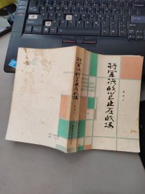 将军决战岂止在战场