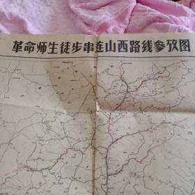 革命师生徒步串连山西路线参考图