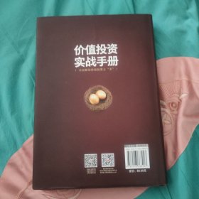 《价值投资实战手册》第二辑(唐朝签名题词本)