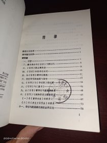 张家山汉简《引书》研究