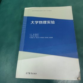 大学物理实验