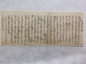 父母唯其疾之忧.清手写稿一篇.传统手工托裱.尺寸约45.6x18.4cm(不含托裱纸).可装饰书房.工作室.不议价.老.破.残.完美主义者勿扰.