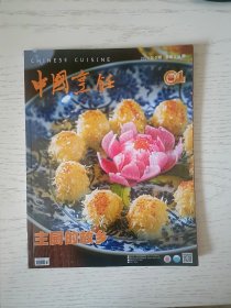 中国烹饪 2024年2期