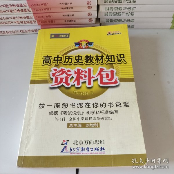 一网打尽：高中历史教材知识资料包