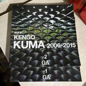 现货 GA:Kengo Kuma 2006-2015 隈研吾作品集（中英文）2本1套建筑