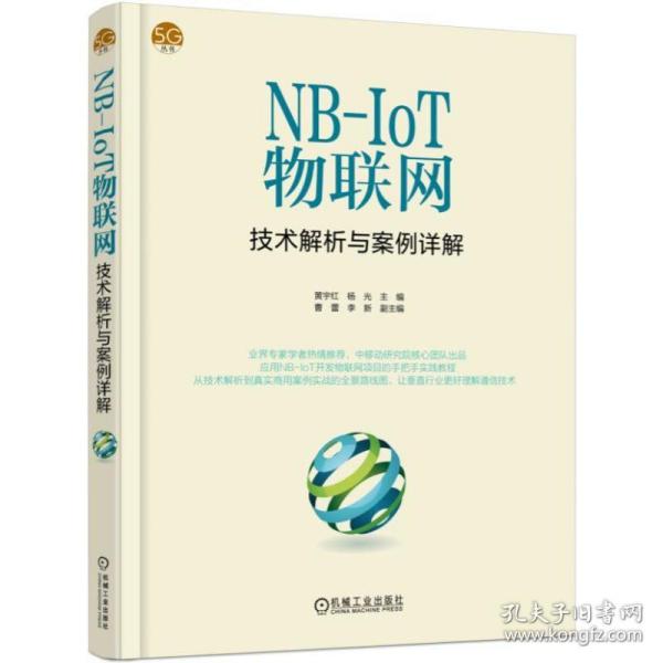 NB-IoT物联网技术解析与案例详解