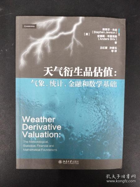 天气衍生品估值气象、统计、金融和数学基础