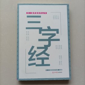 三字经
