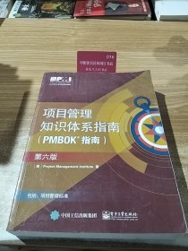 项目管里知识体系指南