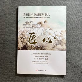 匠心 话说技术革新那些事