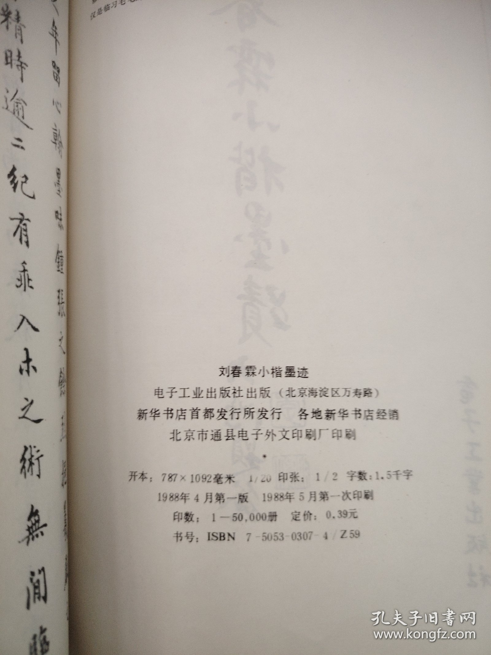 刘春霖小楷墨迹