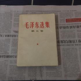 毛泽东选集