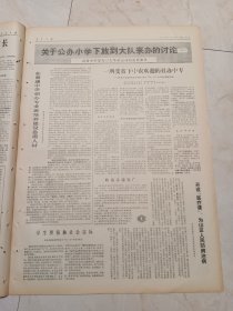 人民日报1970年12月25日，今日六版。毛泽东主席会见美国友好人士埃德加斯诺。