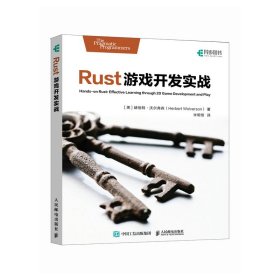 Rust游戏开发实战 Unity游戏开发基础与实战Unreal游戏设计教程书籍Rust程序设计计算机软件开发书