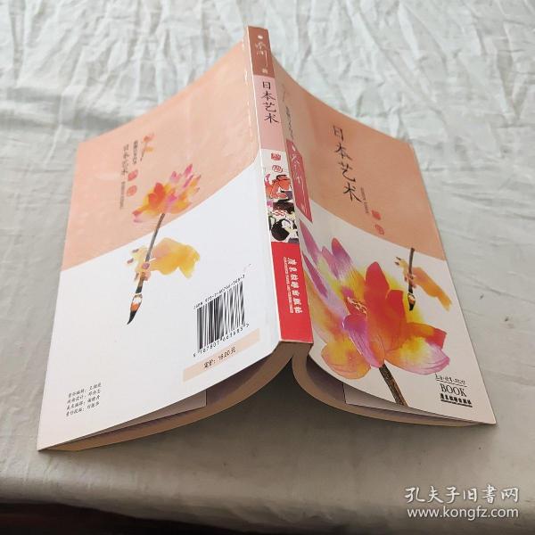 日本艺术-蔡澜日本四书