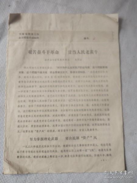 艰苦奋斗干革命甘当人民老黄牛