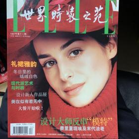 ELLE 世界時裝之苑：1997年12期