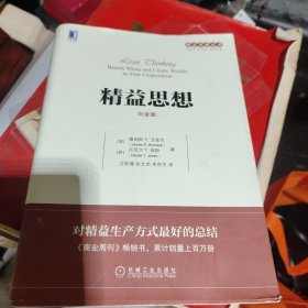 精益思想