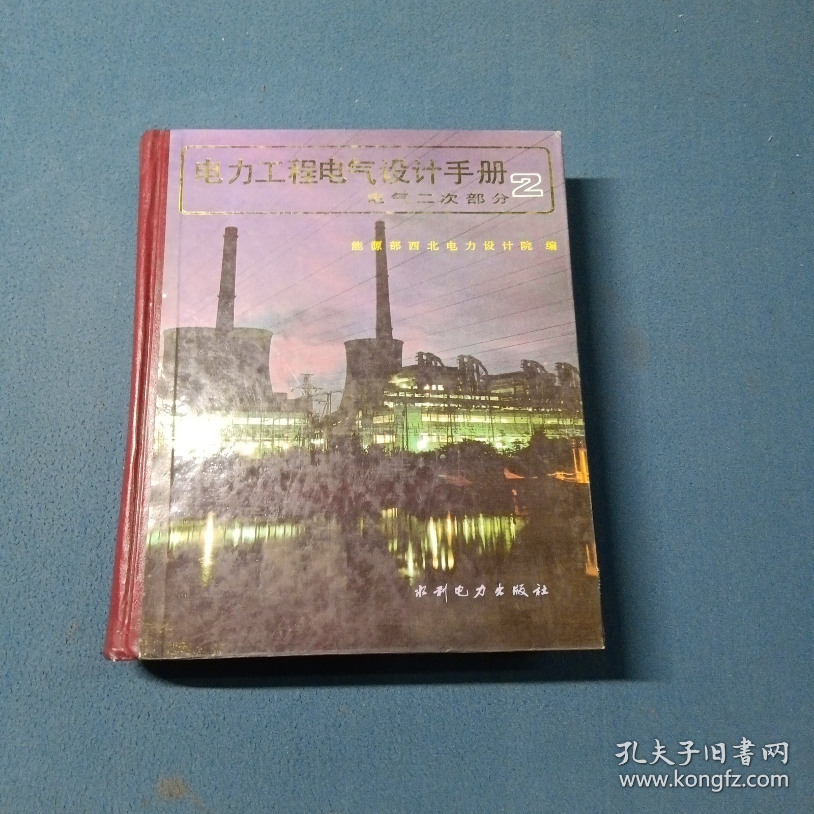 电力工程电气设计手册电气二次部分